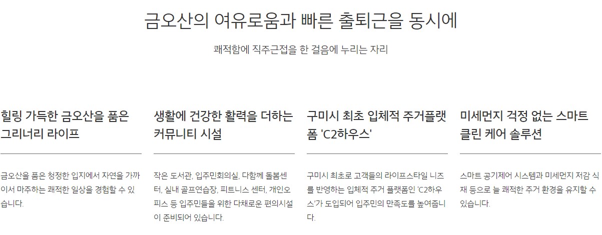 구미상모 이편한세상 단지1.jpg